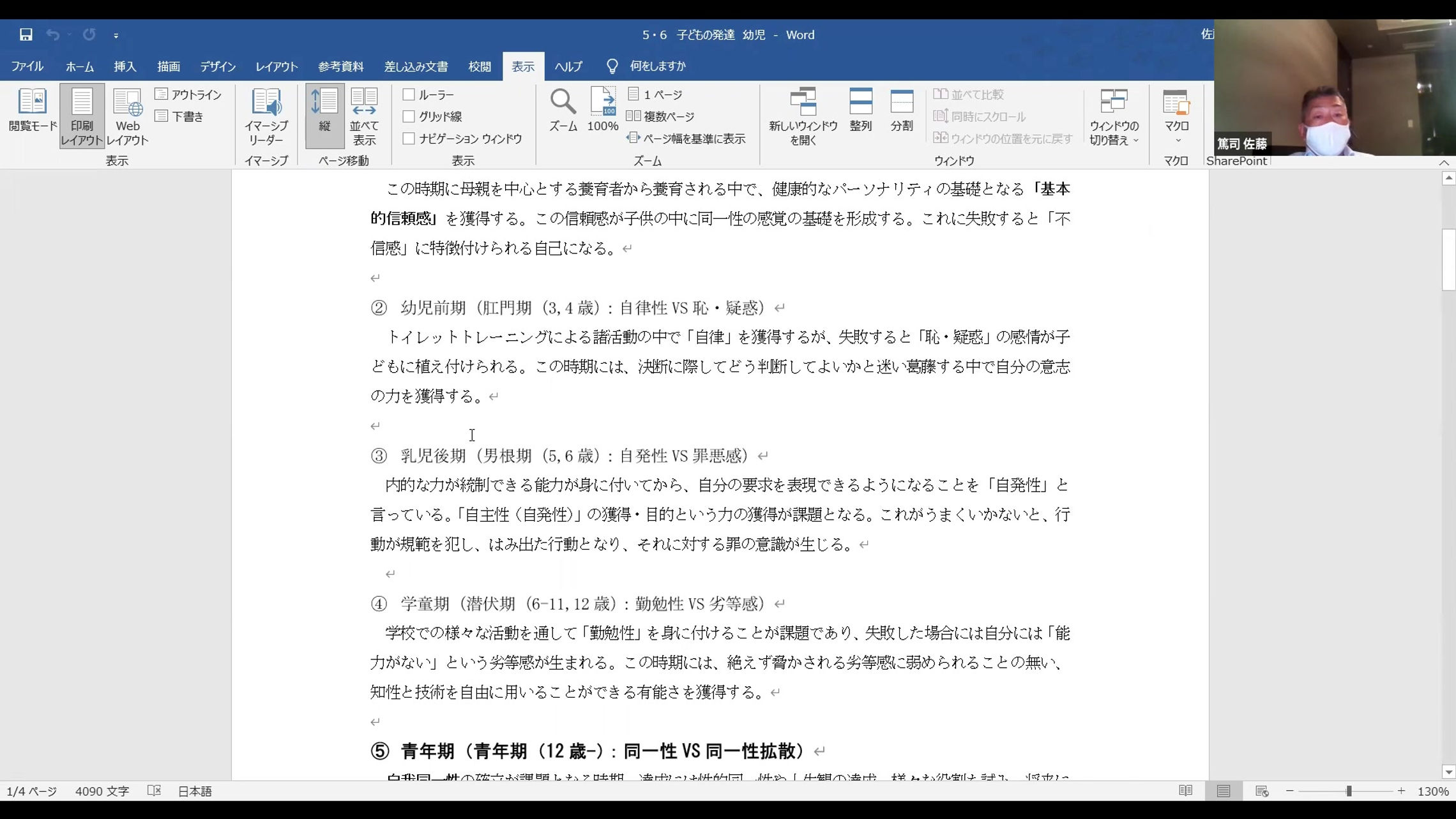 佐藤篤司先生の力動的精神療法の基礎